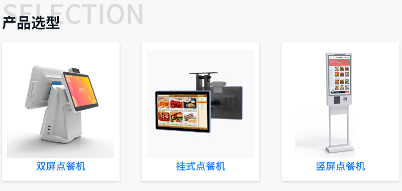 自助結(jié)算和刷臉點(diǎn)餐模式崛起，自助結(jié)算臺和刷臉點(diǎn)餐機(jī)大有可為